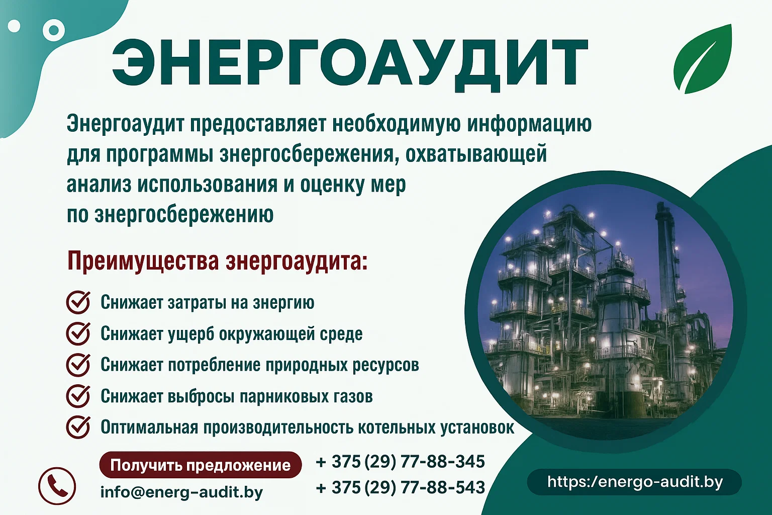 Энергоаудит предприятия