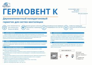 ГЕРМОВЕНТ К
